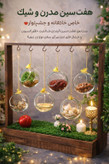 هفت سین چوبی آویز