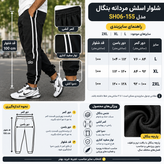 شلوار اسلش مردانه بنگال اسپرت مدل SH06-155 نوار دار