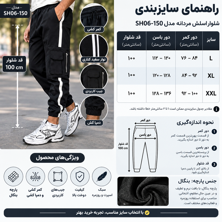 شلوار اسلش مردانه بنگال اسپرت مدل SH06-155 نوار دار